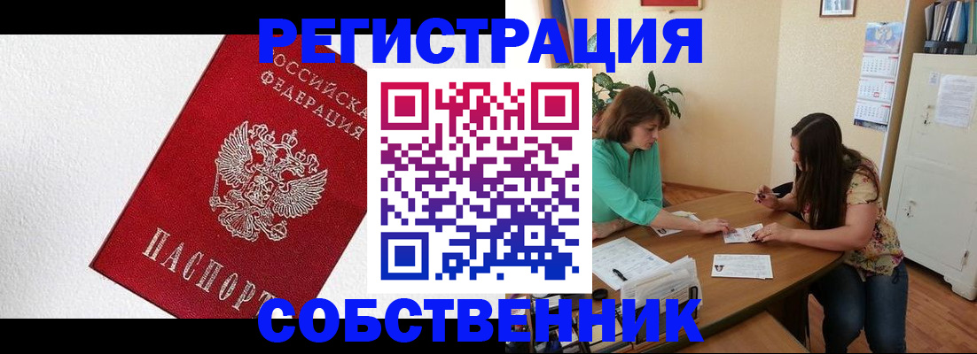 временная регистрация в квартире в Черняховске